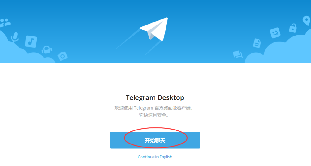 telegram中文版电脑版下载