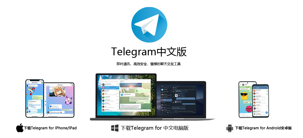 telegram app下载中文版